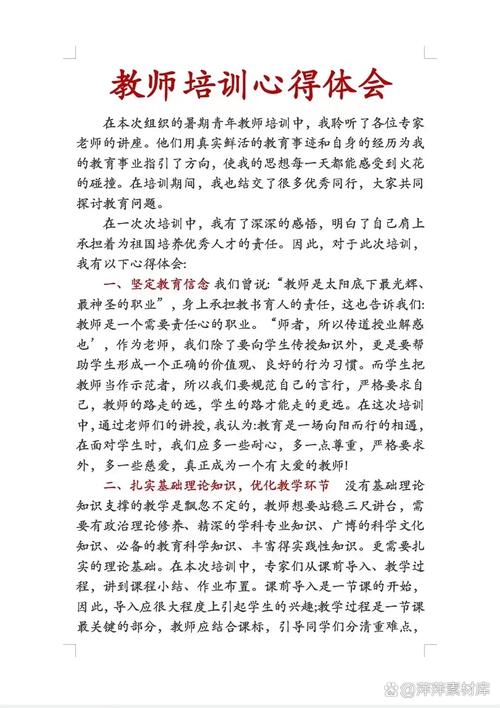 职业教师培训，如何提升育人实效？-图2