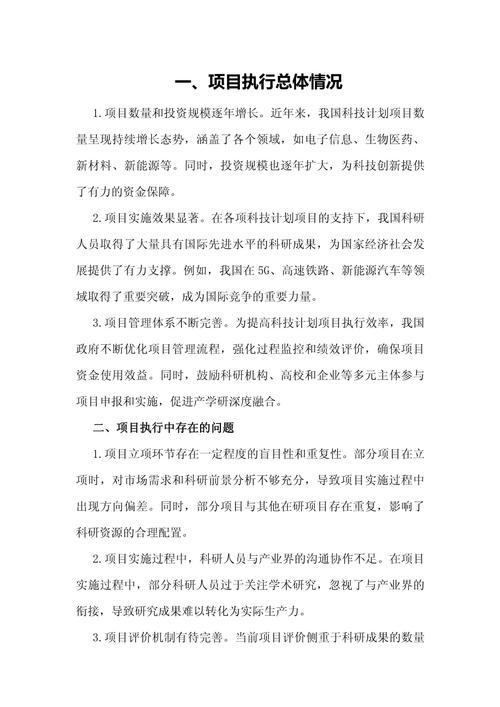 科技研究项目总结报告核心成果何在？-图1