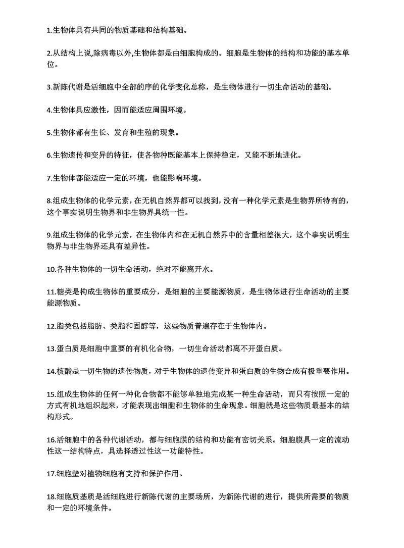 高中生物主要参考文献有哪些?-图2 高中生物主要参考文献有哪些?-图2