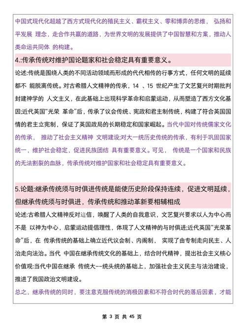 中学历史论文参考文献如何规范选取？-图3