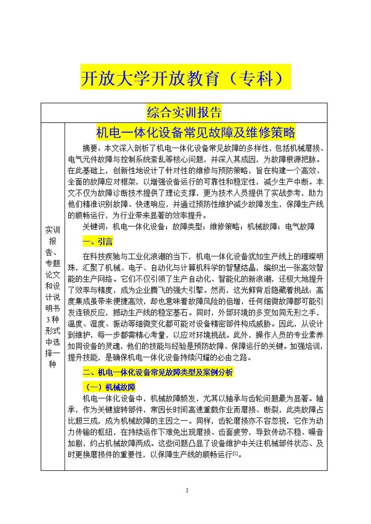 学生开放教育论文总结有何核心价值？-图1