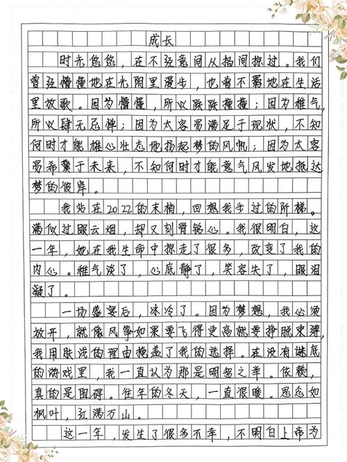 小学教育作文800字如何高效掌握？-图1