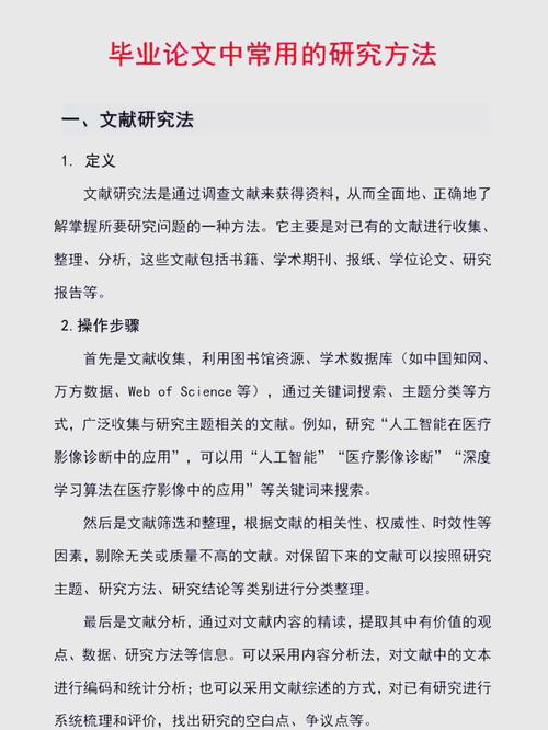 如何科学拟定毕业论文研究方法？-图1