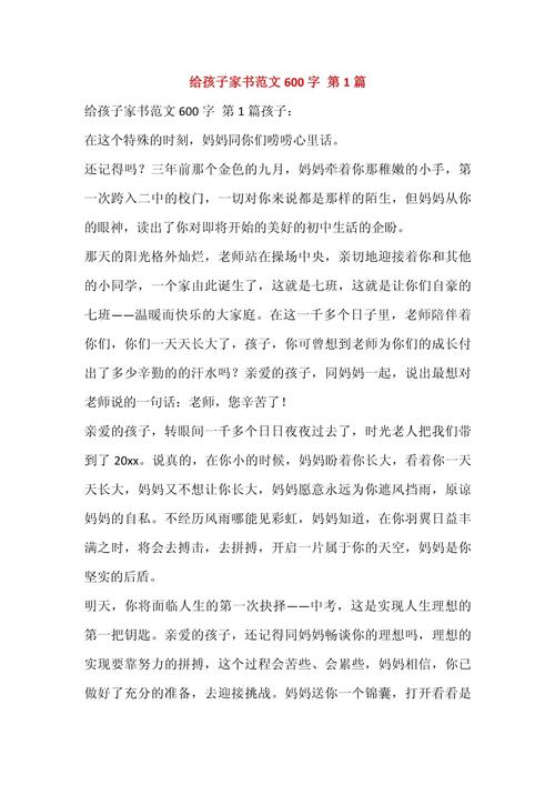 家长教育论文600字，如何有效引导孩子成长？-图3