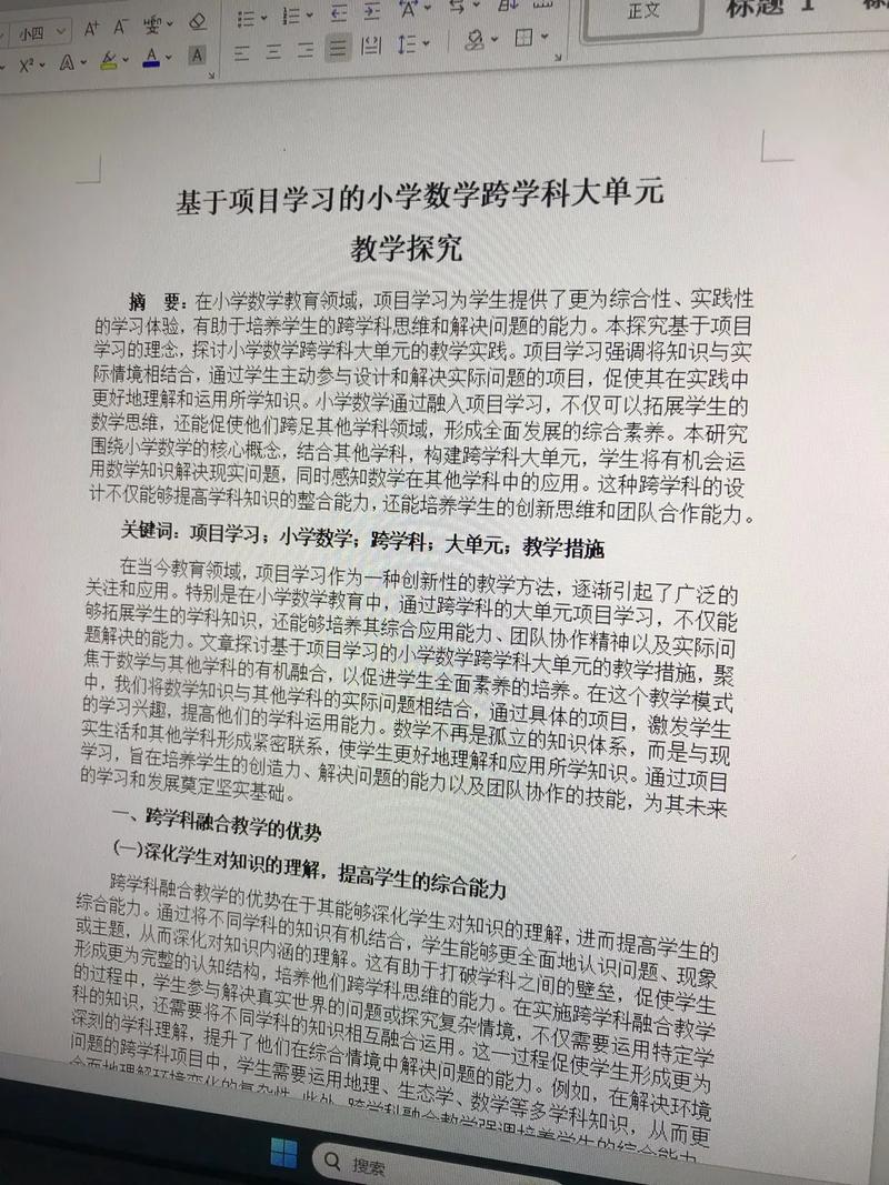 信息小学数学课题研究如何有效开展？-图1