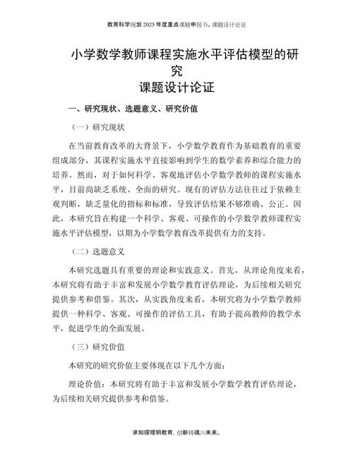 信息小学数学课题研究如何有效开展？-图3