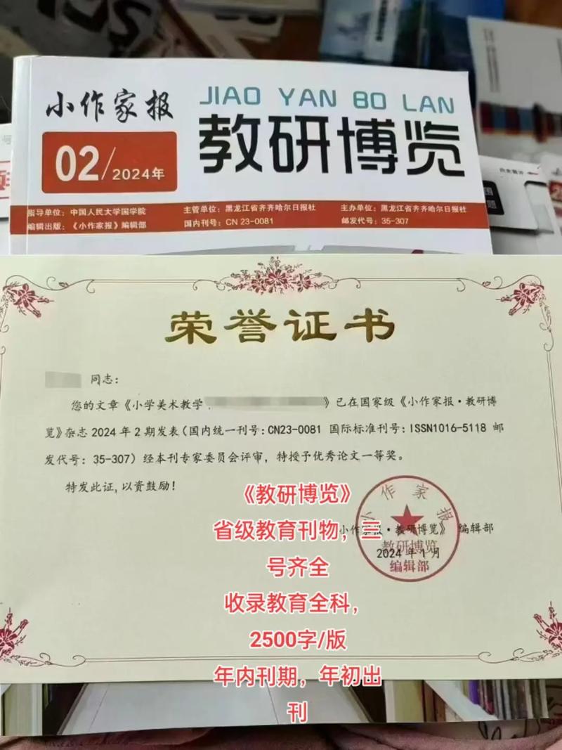 正规教育论文发表刊物有哪些？-图1