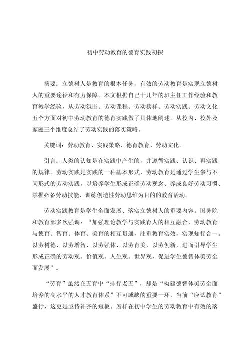 中职德育研究如何突破现实困境？-图1