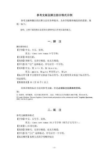 脚注和参考文献有何区别？-图3