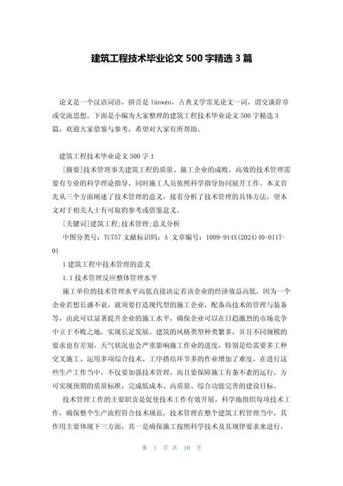 建筑管理论文参考文献有哪些？-图2