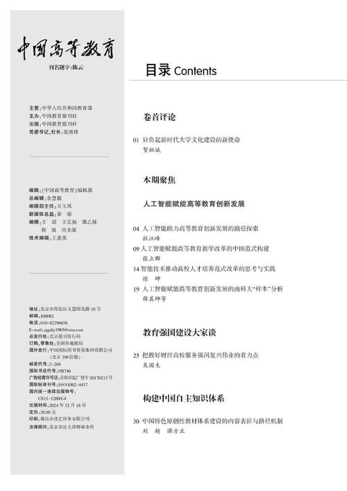 基础教育期刊目录有何新看点？-图2