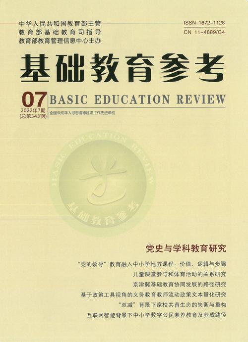 基础教育期刊目录有何新看点？-图3