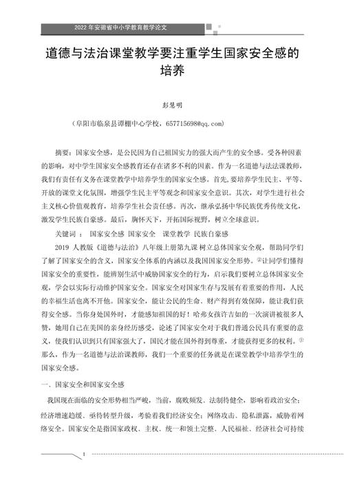 高校安全警示教育论文-图1