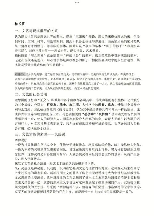 柏拉图教育思想的核心要义是什么？-图1