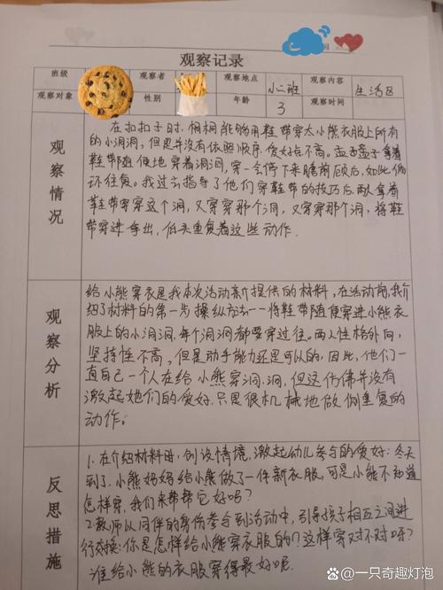 小学教育行为观察记录有何关键发现？-图3