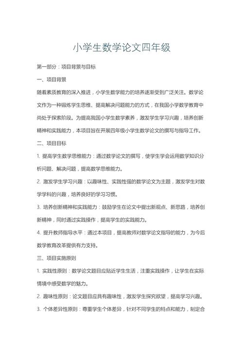 论文题目小学数学教育-图2 论文题目小学数学教育-图2