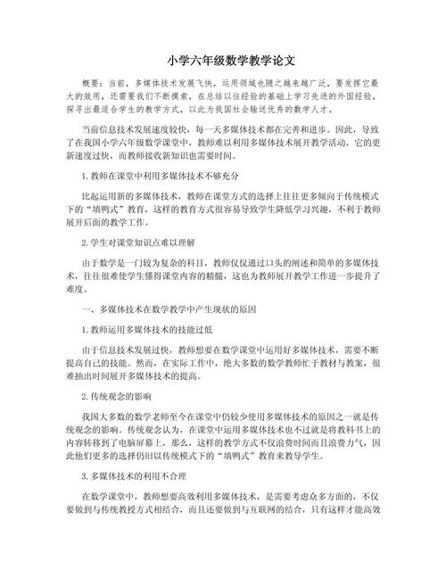 论文题目小学数学教育-图3 论文题目小学数学教育-图3