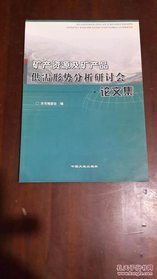 矿产资源问题研究论文的核心疑问是什么？-图3
