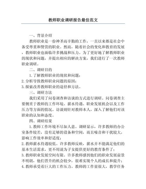 职业前瞻教育调研报告有何关键发现？-图2