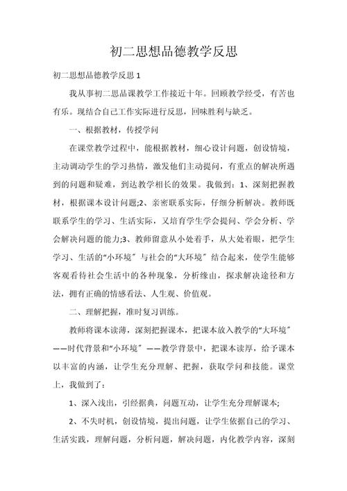 初中教育如何提质增效？教学反思如何落地？-图1