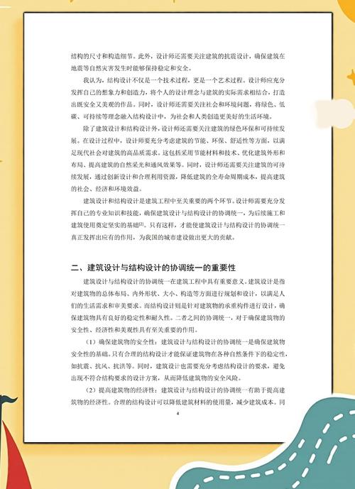 房建结构设计参考文献有哪些?-图1 房建结构设计参考文献有哪些?-图1