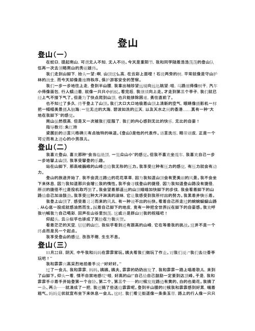 登山运动研究论文，有何核心价值？-图2