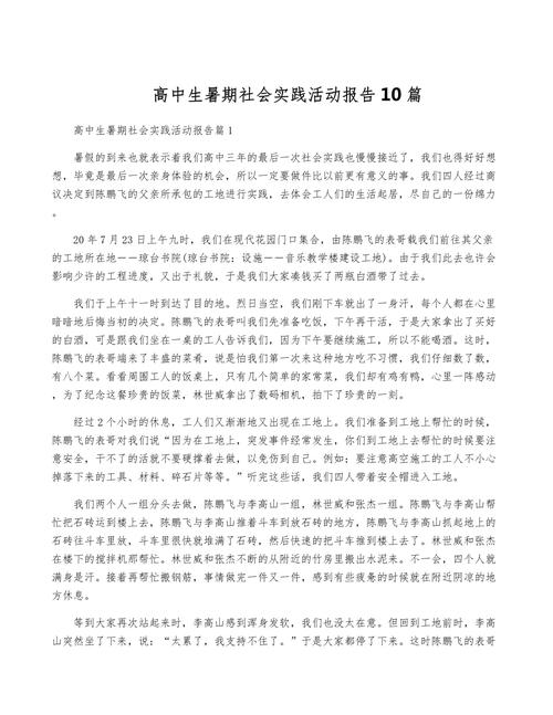 暑期实践教育成效如何？学生成长有何收获？-图3