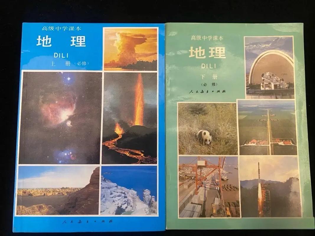 高中地理课本参考文献有哪些？-图3