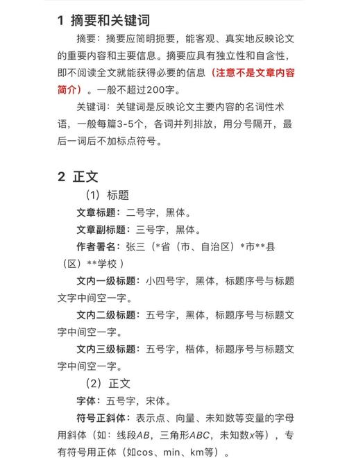 高校后勤研究投稿格式有哪些具体要求？-图1