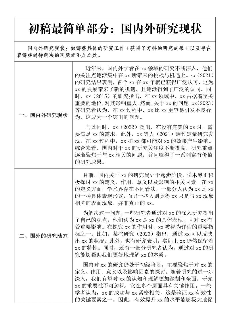 省内外研究现状差异何在？-图1