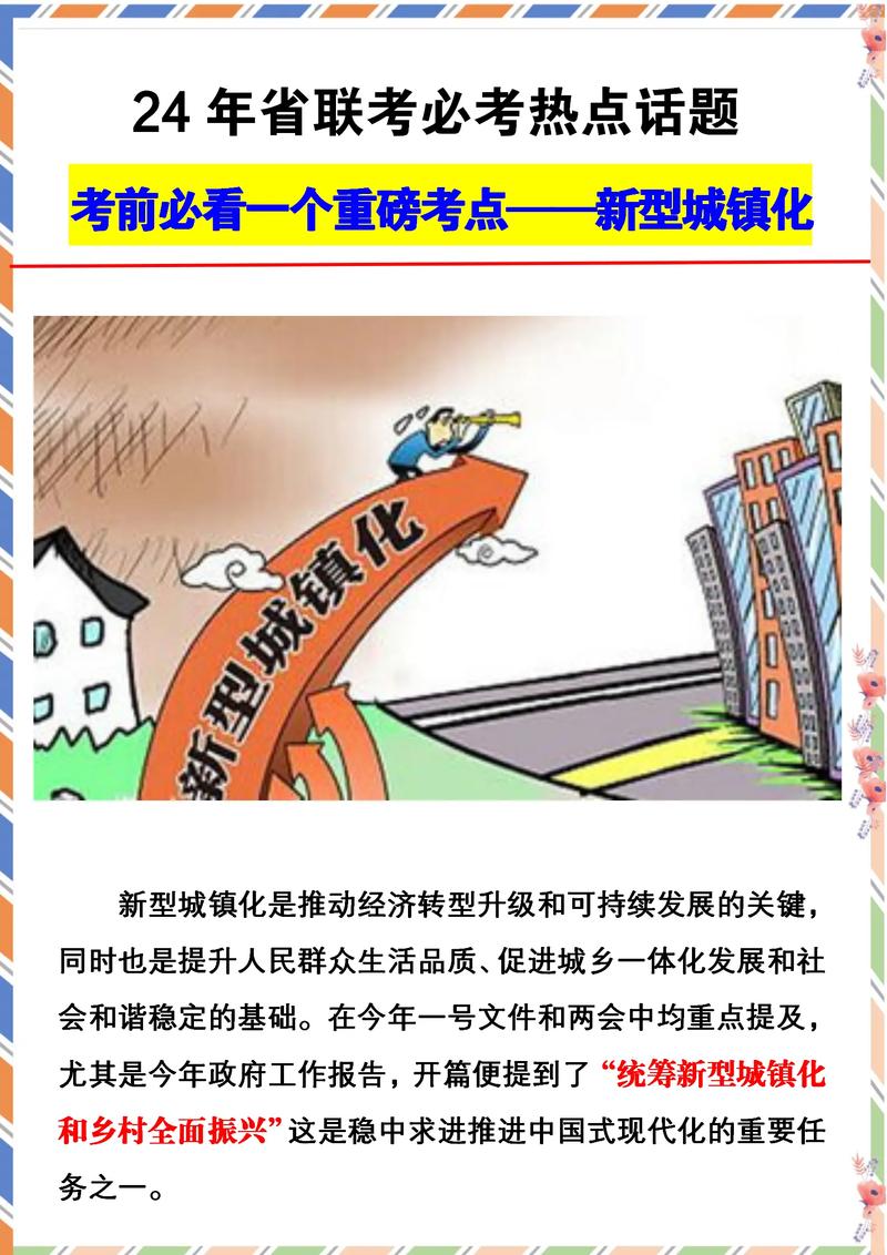 城市教育 问题及对策-图1