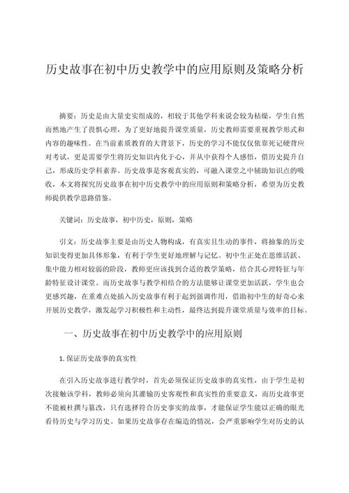 历史主题教学如何有效应用？-图1