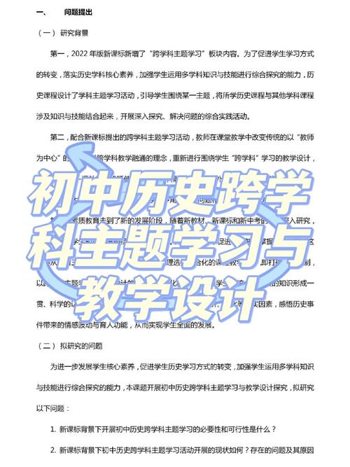 历史主题教学如何有效应用？-图3