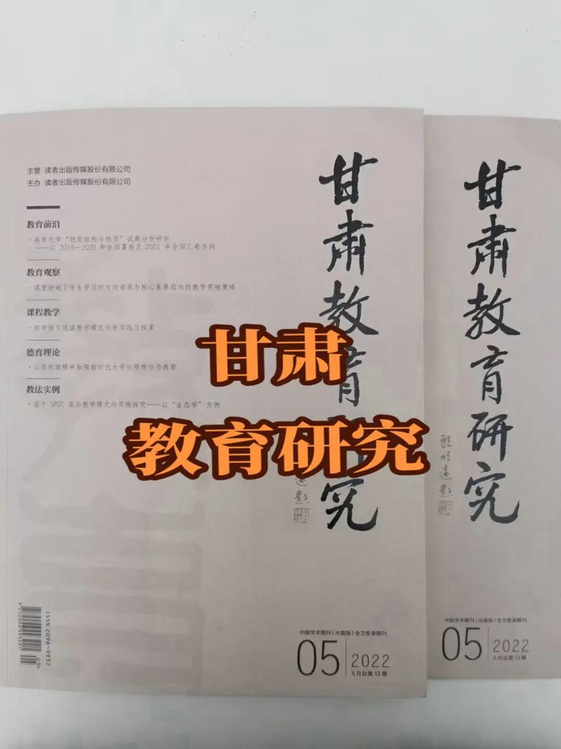 甘肃教育杂志论文发表有何要求？-图1