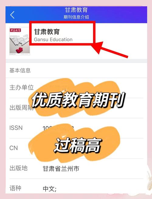甘肃教育杂志论文发表有何要求？-图2
