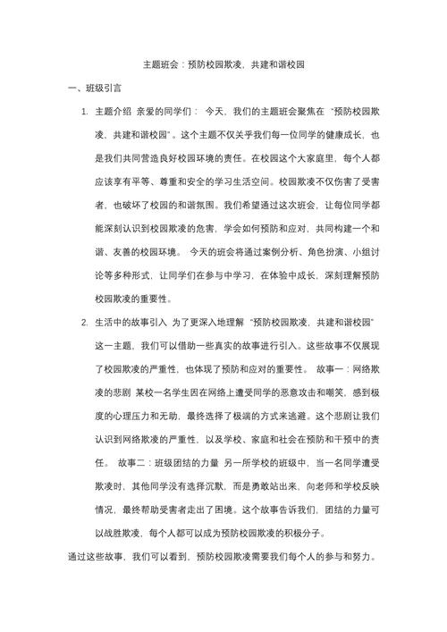 初中主题班会方案如何有效落实教育目标？-图1