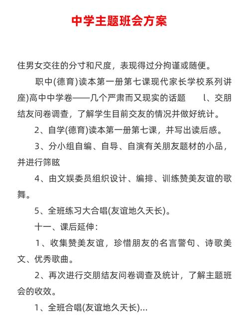 初中主题班会方案如何有效落实教育目标？-图3