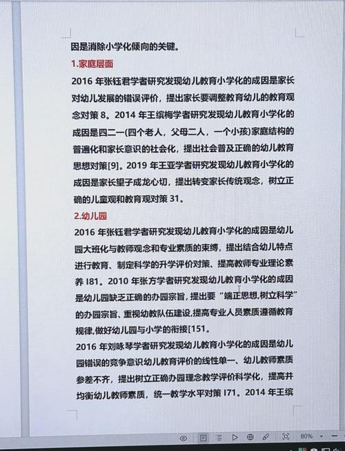 纪录片幼儿园参考文献有哪些？-图3