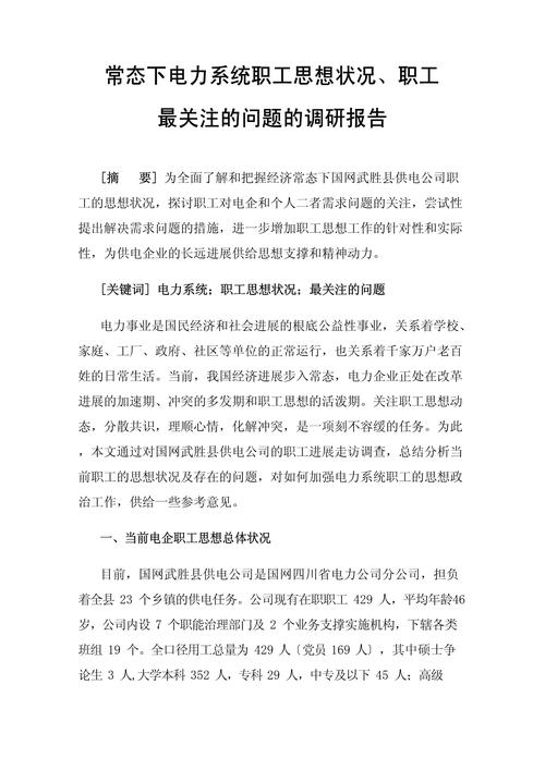 电力职工诉求有哪些核心问题？-图1