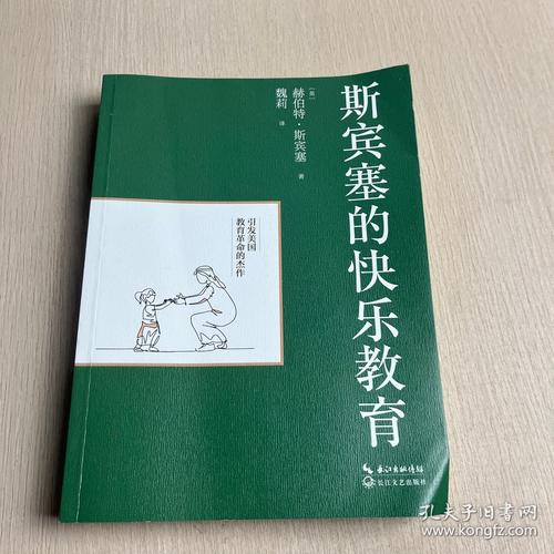 斯宾塞快乐教育实验效果如何？-图1