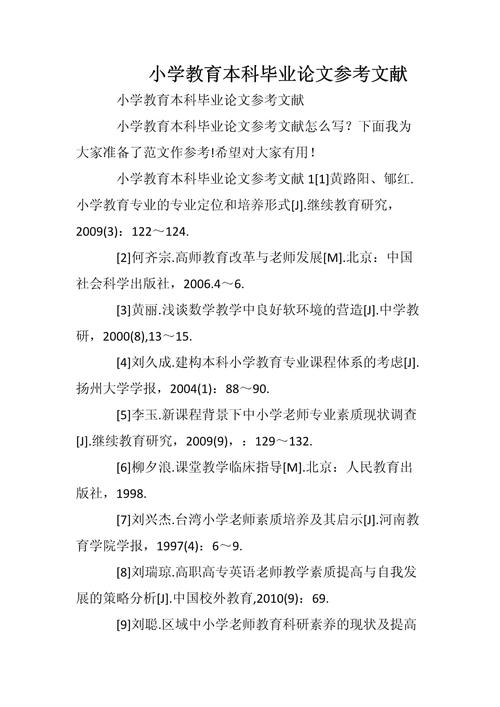 小学校园文化参考文献有哪些？-图2