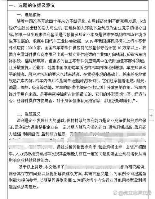 财管开题报告核心研究内容是什么？-图3