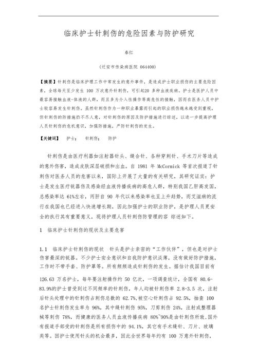 手外伤研究有何新突破？-图1