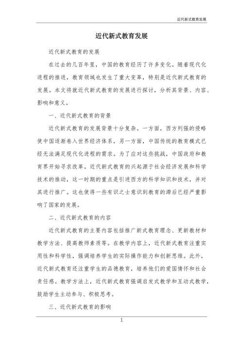 教育改革参考文献的核心研究方向是什么？-图1