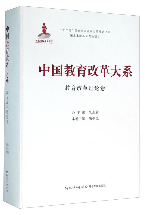 教育改革参考文献的核心研究方向是什么？-图3