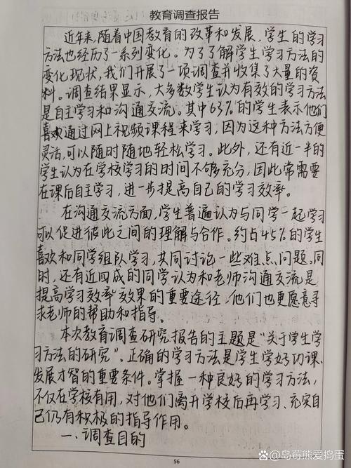 实习学生教育调查意见有何关键发现？-图1