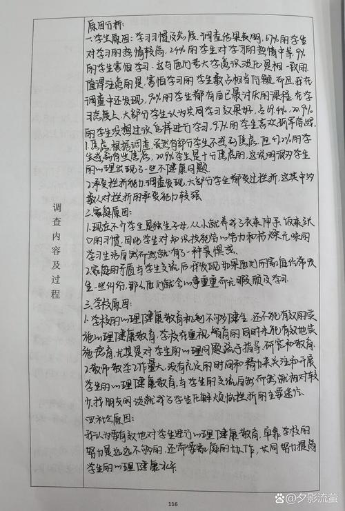 实习学生教育调查意见有何关键发现？-图2