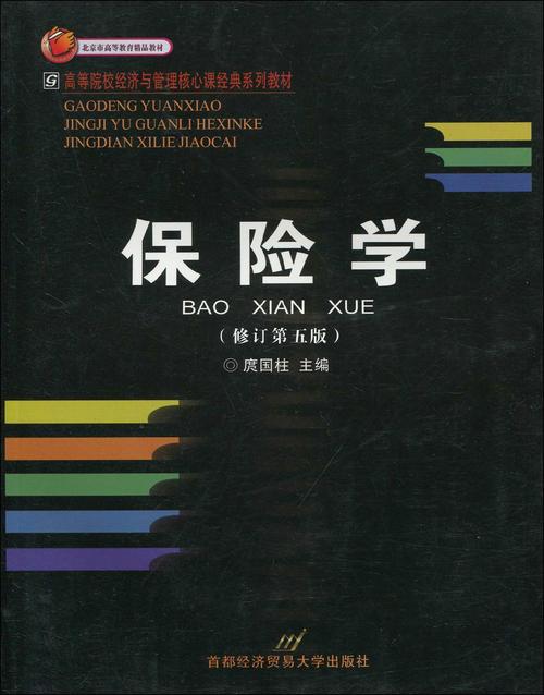 保险学参考文献近五年-图2