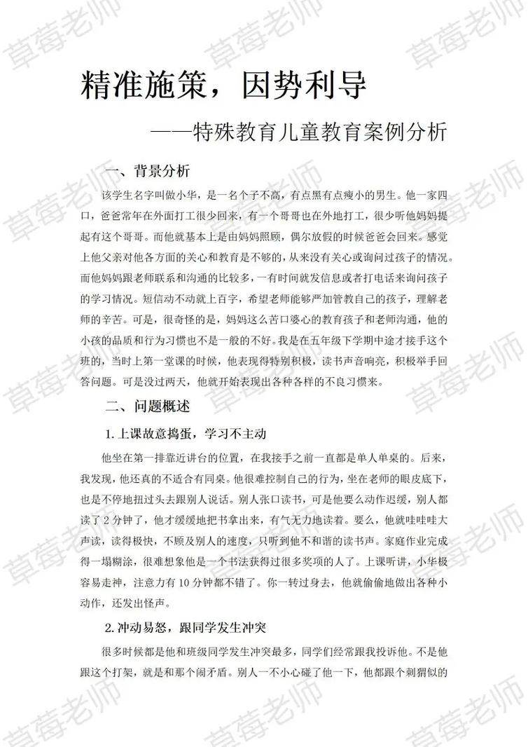 十篇特殊教育参考文献有何研究价值？-图3