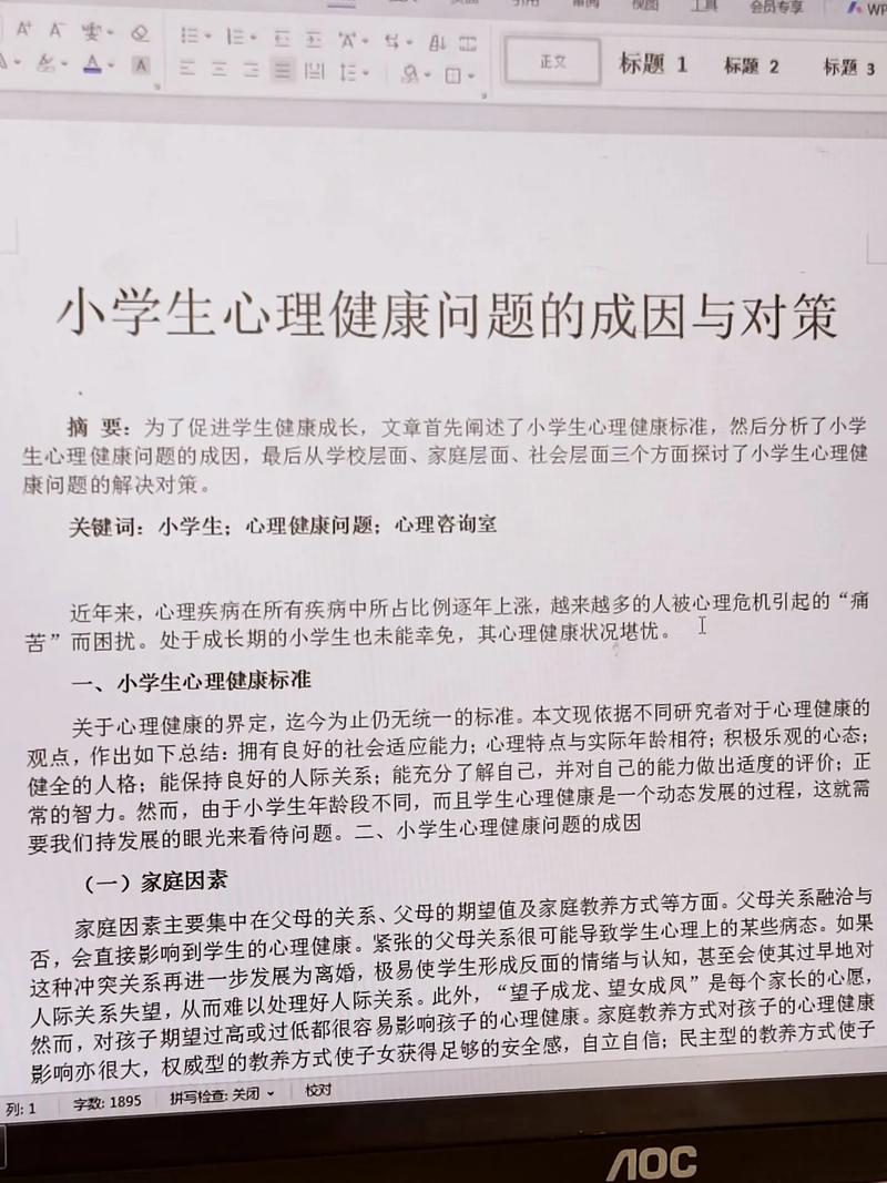 小学心理教育现象,现状、问题与对策如何?-图3 小学心理教育现象,现状、问题与对策如何?-图3